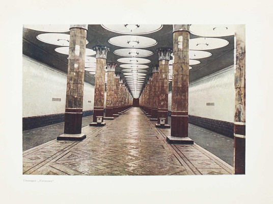 Пять лет Московского метро / Худож. М.И. Зеликсон; отв. ред. В.А. Шиловский. М.: Трансжелдориздат, 1940.